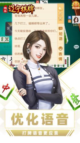 微乐辽宁麻将最新版图4