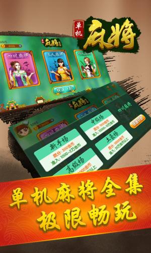 单机麻将全集免费版图1