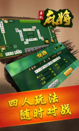 单机麻将全集免费版图2