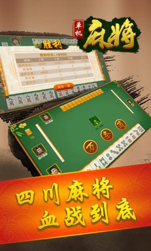 单机麻将全集免费版图3