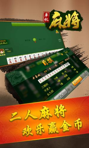 单机麻将全集免费版图4