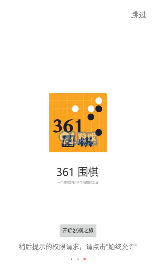 361围棋最新版图1
