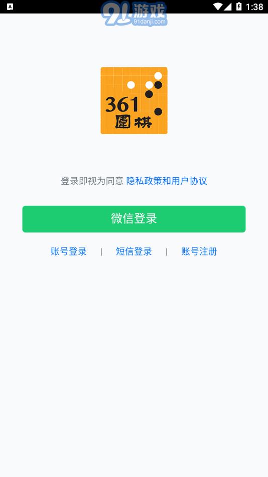 361围棋最新版图2