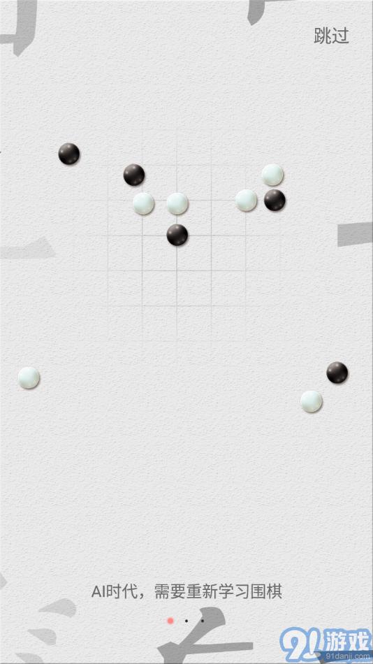 361围棋最新版图3