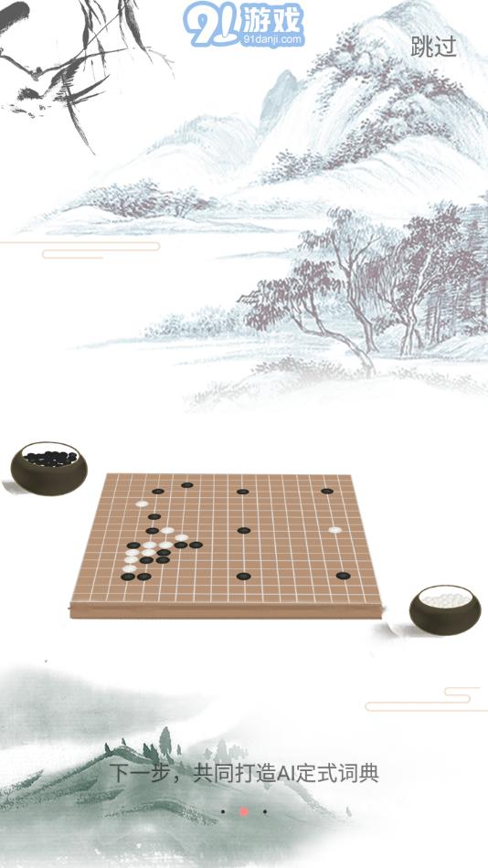 361围棋最新版图4