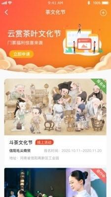 云赏信阳毛尖最新版图2