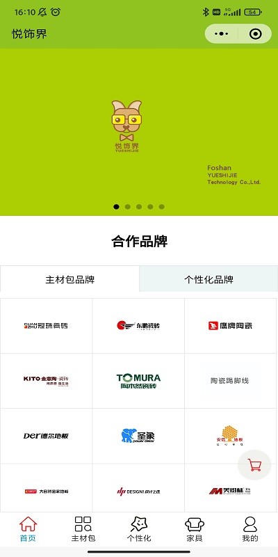 悦饰界最新版图1
