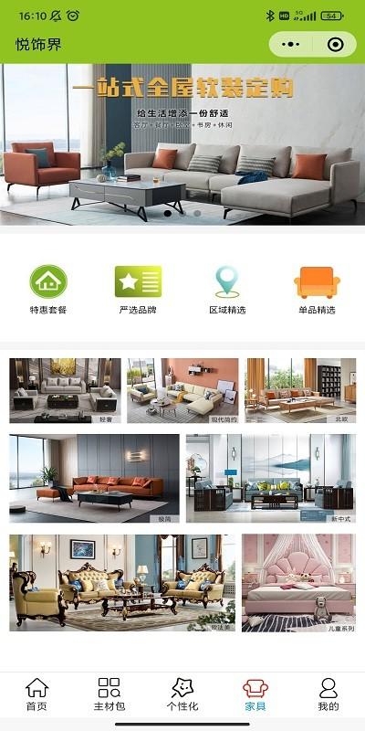 悦饰界最新版图4