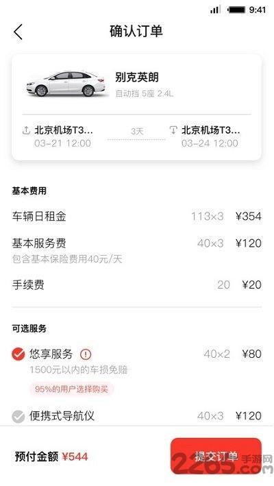 首汽租车网图1