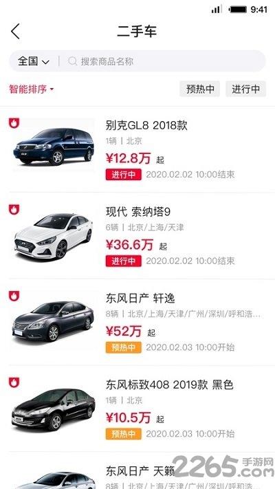首汽租车网图2