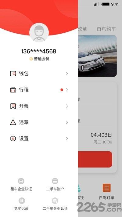首汽租车网图3