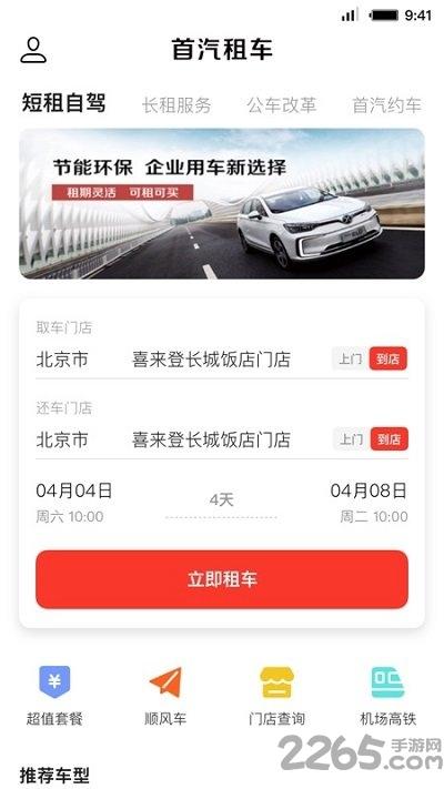 首汽租车网图4
