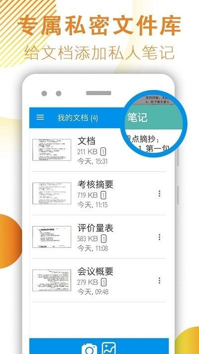 文件扫描免费版图5