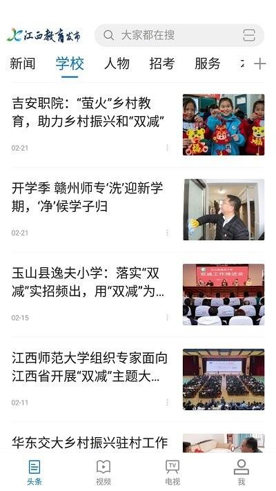 江西教育发布最新版图1