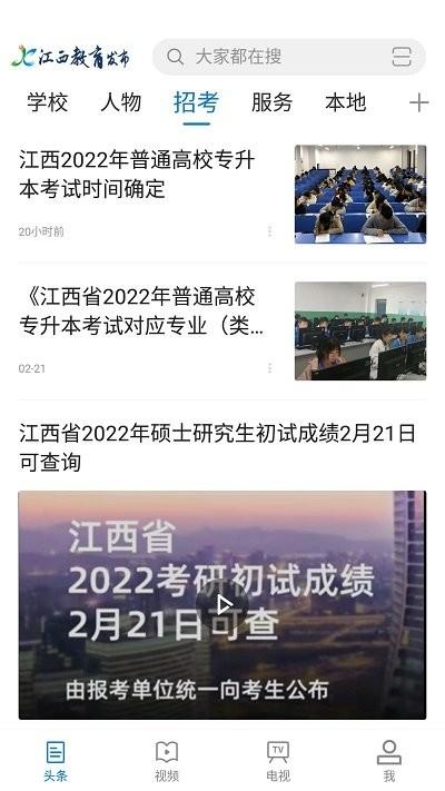 江西教育发布最新版图2