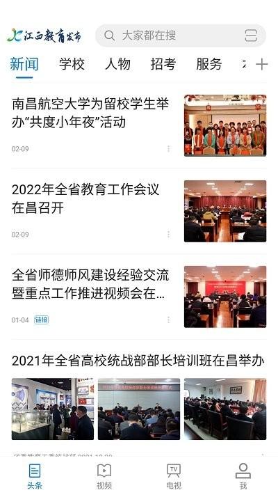 江西教育发布最新版图3