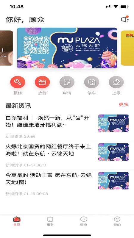 mu智慧运营最新版图1