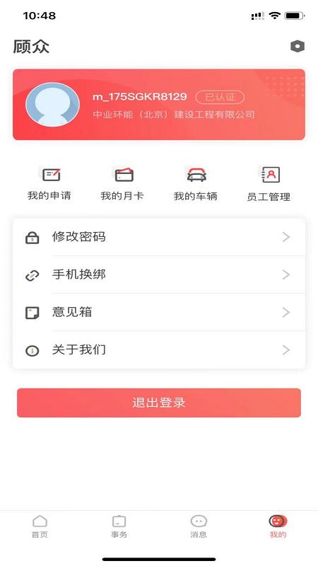 mu智慧运营最新版图2