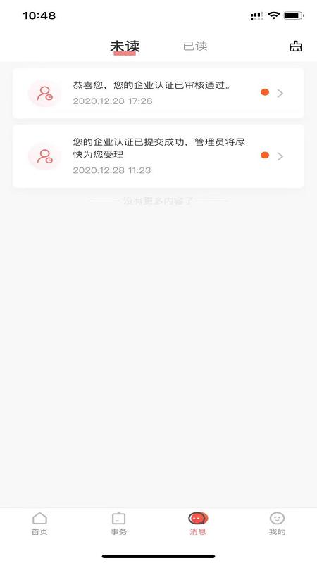 mu智慧运营最新版图3