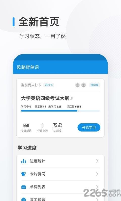 欧路背单词app图1