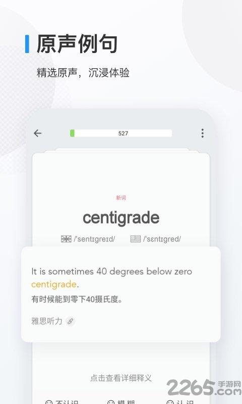 欧路背单词app图2