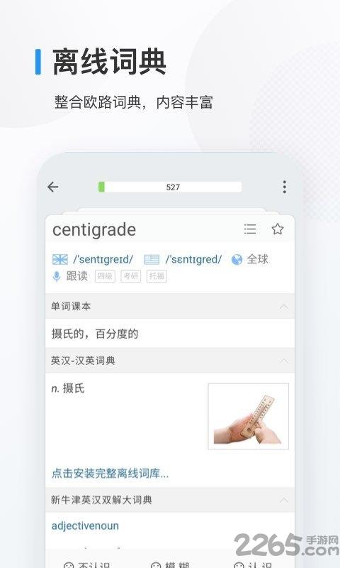 欧路背单词app图3