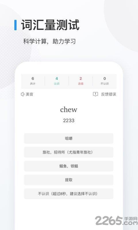 欧路背单词app图4