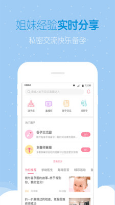 好孕帮手机版图1