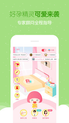 好孕帮手机版图2