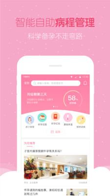 好孕帮手机版图3