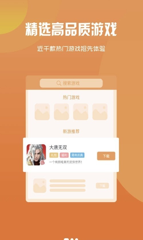 68游戏免费版图1