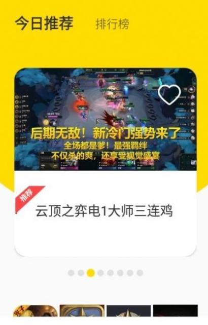 新快游戏盒子最新版图3
