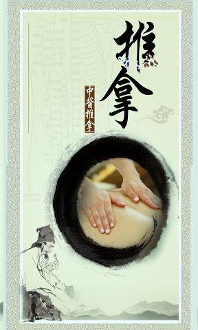 中医推拿免费版图2