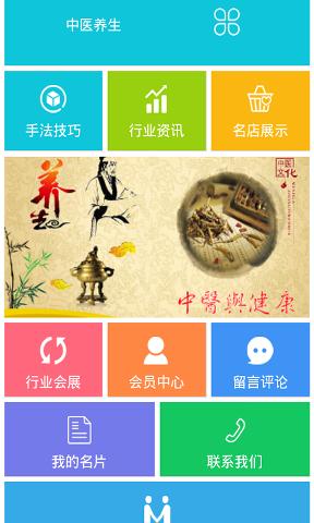 中医推拿免费版图3