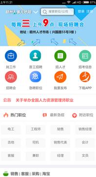 赣州人才网招聘图1
