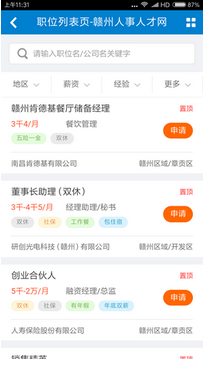 赣州人才网招聘图2