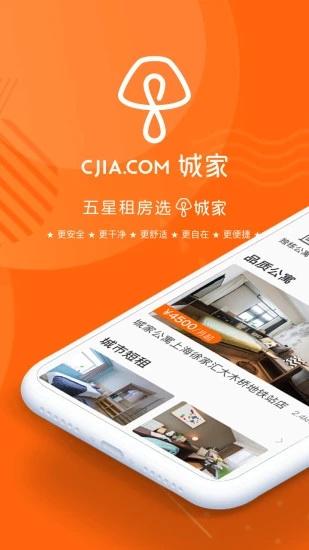 城家公寓app图1