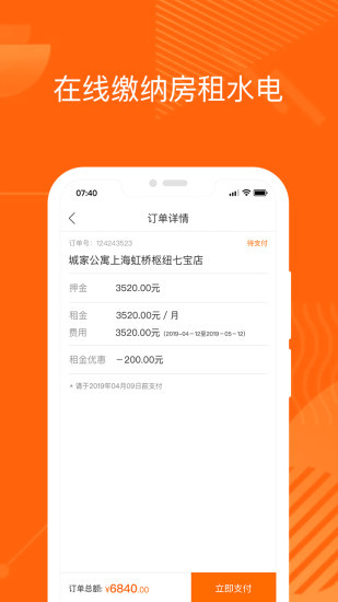 城家公寓app图3
