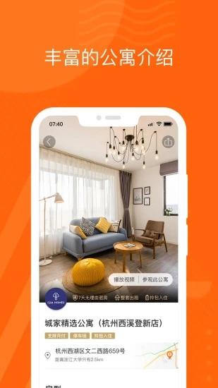 城家公寓app图4