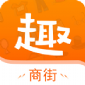 商街趣购最新版
