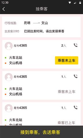 安易城际司机最新版图1