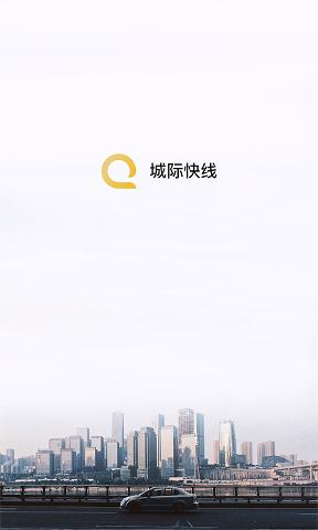 安易城际司机最新版图2