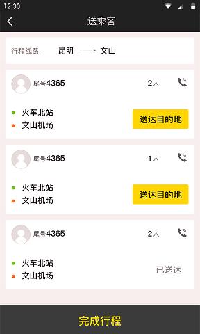 安易城际司机最新版图3