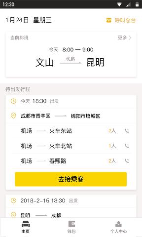 安易城际司机最新版图4