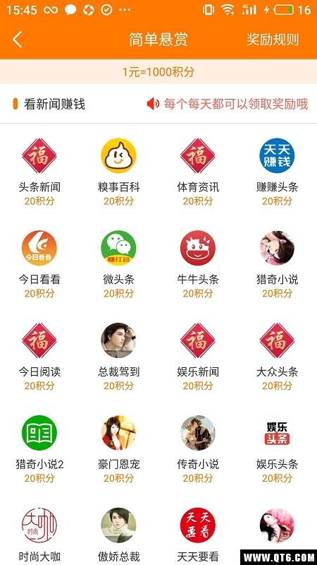 每天赚点图2