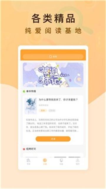 纯爱书殿小说最新版图2