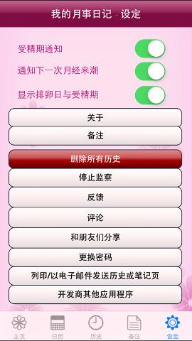 我的月事日记免费版图1