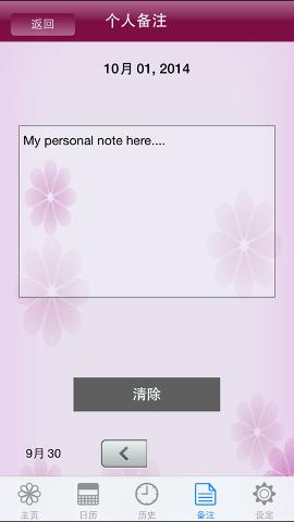 我的月事日记免费版图3
