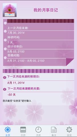 我的月事日记免费版图4