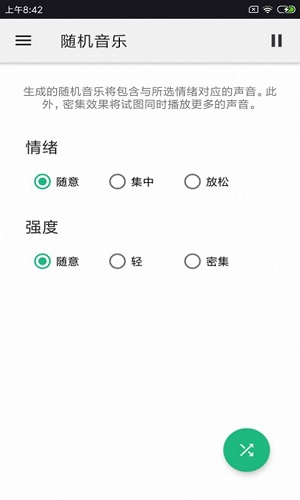 睡眠冥想轻音乐app图1